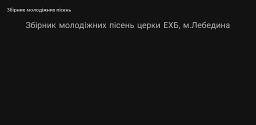 Збірник молодіжних пісень Screen 3
