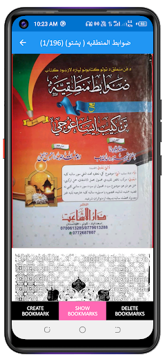 Android application ایسا غوجی اردو شروح screenshort