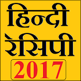 Hindi Recipes - हठन्दी रेसठपीज icon