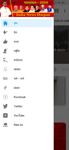 India News Darpan Screen 3
