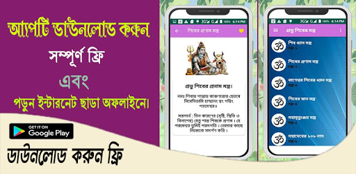 Android application প্রভু শিব মন্ত্র ~ Shiv mantra screenshort