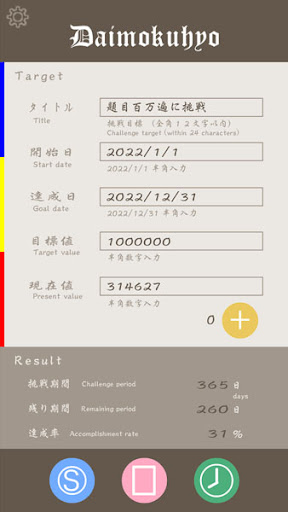 Android application Daimokuhyo screenshort