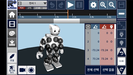 R+m.Motion 2.0 (ROBOTIS) Screen 3
