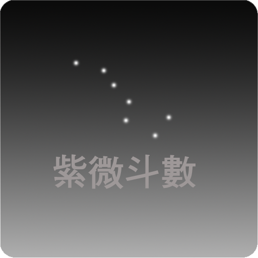 자미두수 logo