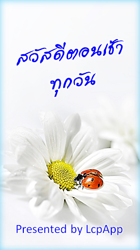 Android application Good Morning screenshort