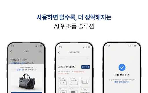 AI기반 위조품 분석 솔루션 - 퀘이자