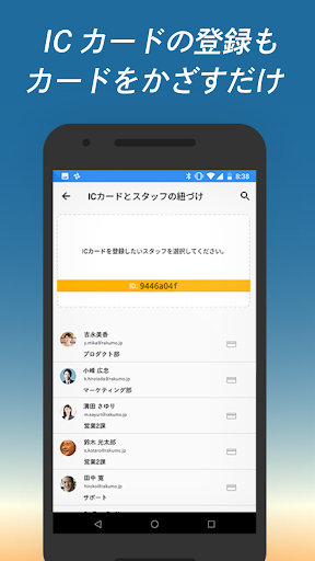 rakumo キンタイ IC カード打刻 Screen 3