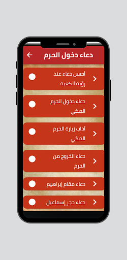دعاء دخول الحرم Screen 2