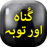 Gunah aur toba - Urdu Book Offline icon