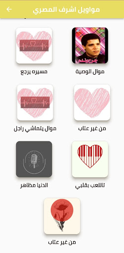 Android application اشرف المصري screenshort