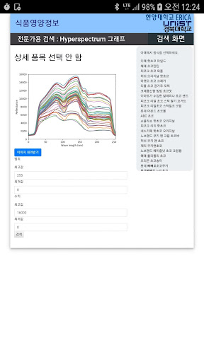 식품영양정보DB Screen 3