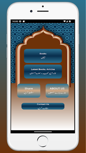 Android application Khatme Nabuwat Library screenshort