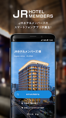 JRホテルメンバーズアプリのおすすめ画像1