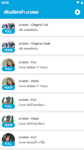 Android application เสียงเรียกเข้า นางเอย screenshort