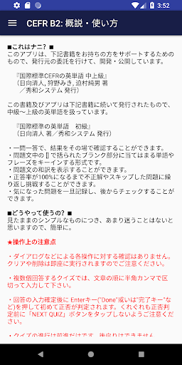 Android application 国際標準CEFRの英単語中上級 screenshort
