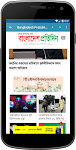 screenshot of All Bangla Newspapers - সকল বা
