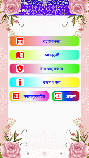 Android application Bangla Calendar ১৪৩১ পঞ্জিকা screenshort