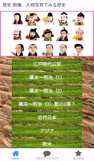 Download 歴史 勉強 アプリ 歴史クイズ 歴史人物写真 幕末 坂本龍馬 真田幸村 徳川家康 西郷隆盛 Free For Android 歴史 勉強 アプリ 歴史クイズ 歴史人物写真 幕末 坂本龍馬 真田幸村 徳川家康 西郷隆盛 Apk Download Steprimo Com