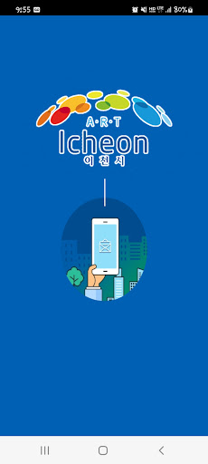 Android application 이천시 직원행정전화 앱 screenshort