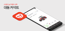 대동커넥트 - 농사가 편해지는 모든 순간 APK