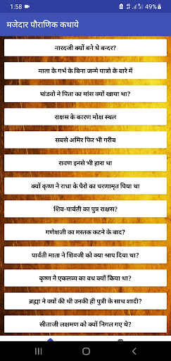 Android application पौराणिक कथाए screenshort