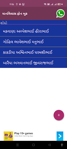 Manvilas Phonebook Screen 2