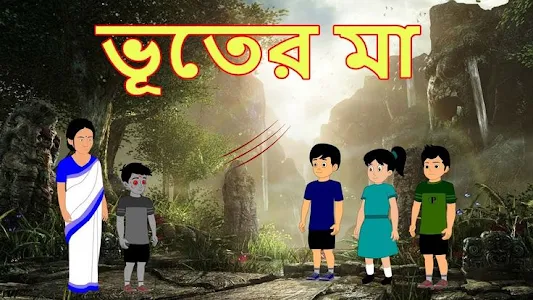 Bengali Horror Cartoon Stories APK - Download for Android 