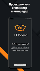 Антирадар HUD Speed 60.0 APK + Mod (Unlimited money) إلى عن على ذكري المظهر