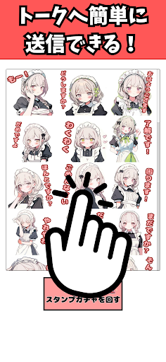 スタンプ - かわいいメイド Screen 3