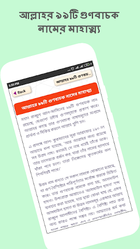 আল্লাহর ৯৯ নাম অর্থ ফজিলত Screen 3