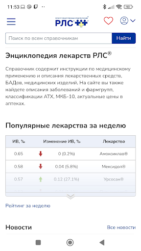Android application Энциклопедия лекарств онлайн screenshort