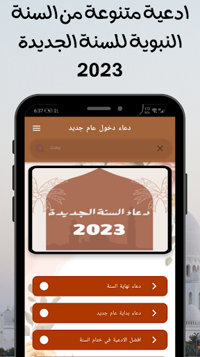 دعاء السنة الجديدة 2023 Screen 2