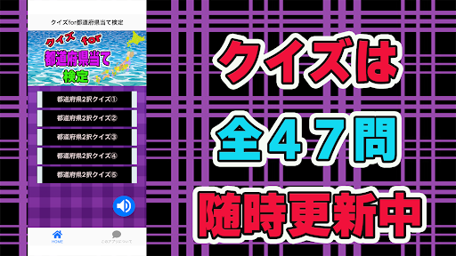 クイズfor都道府県当て検定 Screen 2