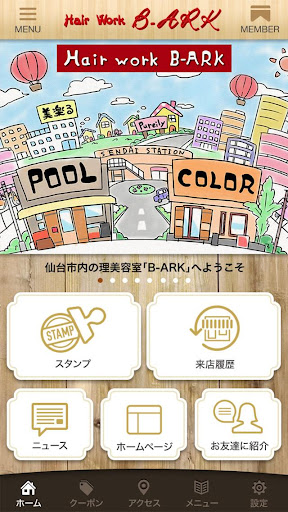 Android application Hair Work B-ARK 公式アプリ screenshort