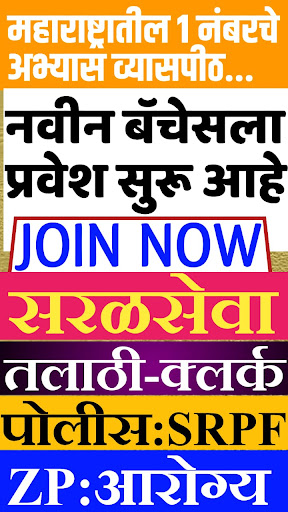 Android application MPSC Study point screenshort