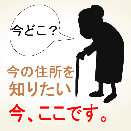 GPS住所 GPS位置情報 住所の履歴 logo