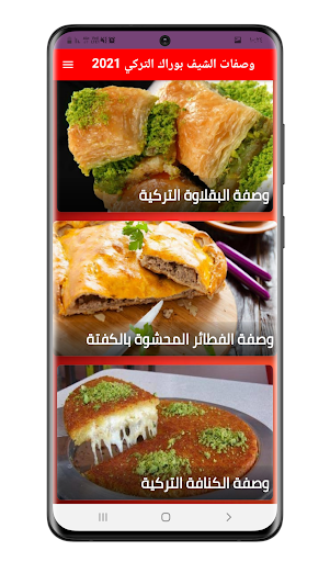 Android application وصفات الشيف بوراك التركي screenshort