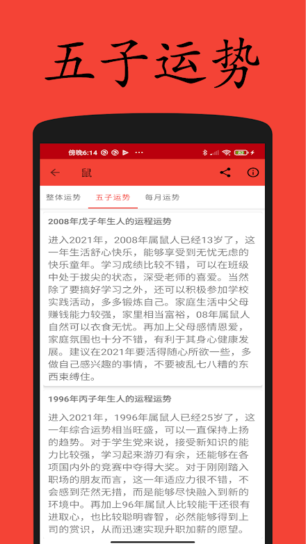 2022 虎年十二生肖运势 Screen 2