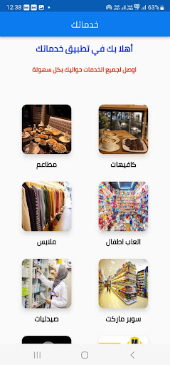 Android application Khadamatek - خدماتك screenshort