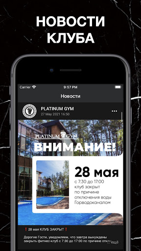Android application PLATINUM GYM screenshort