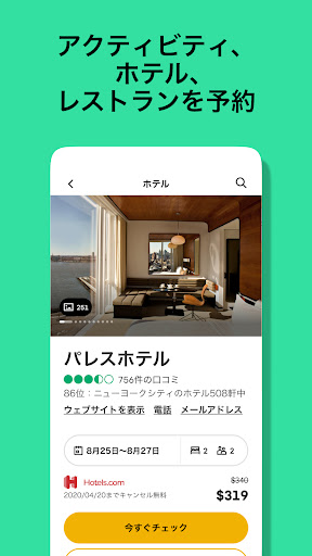Tripadvisor： 旅の計画・予約