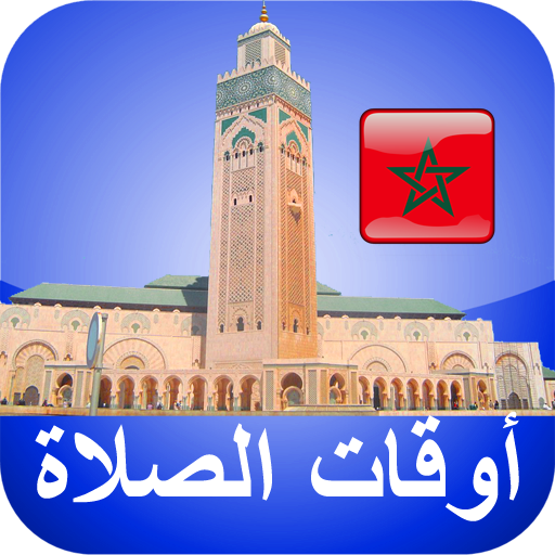 مواقيت الآذان المغرب بدون نت 8.0 Icon