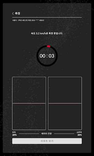 스마트밸런스 측정