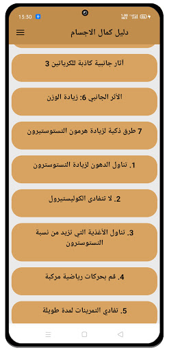 دليل كمال الأجسام Screen 3