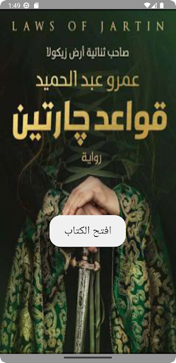 قواعد جارتين