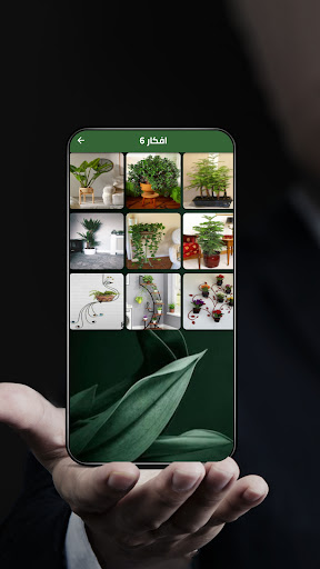 الحدائق المنزلية Screen 2