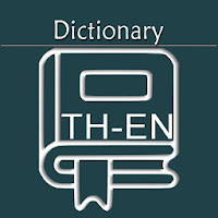 Thai English Dictionary  Thai