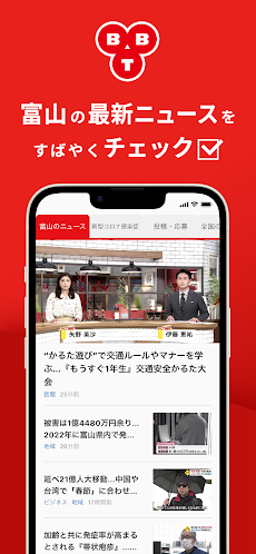 富山テレビ BBTアプリのおすすめ画像5
