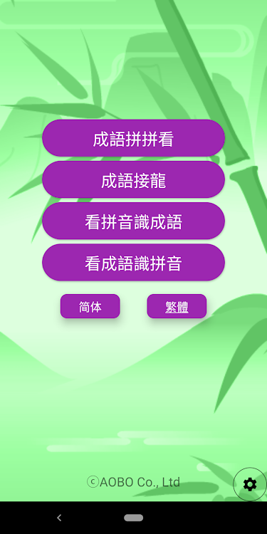 Chinese idioms master - 1.1.2 - (Android)