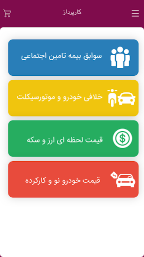 سوابق بیمه با کافی نت همراه